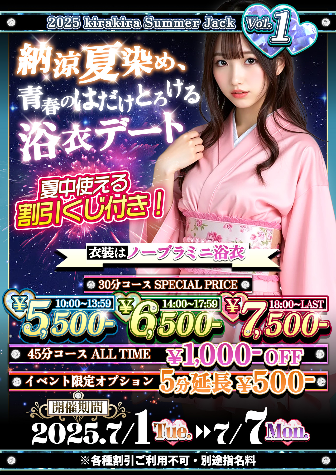 浴衣デート