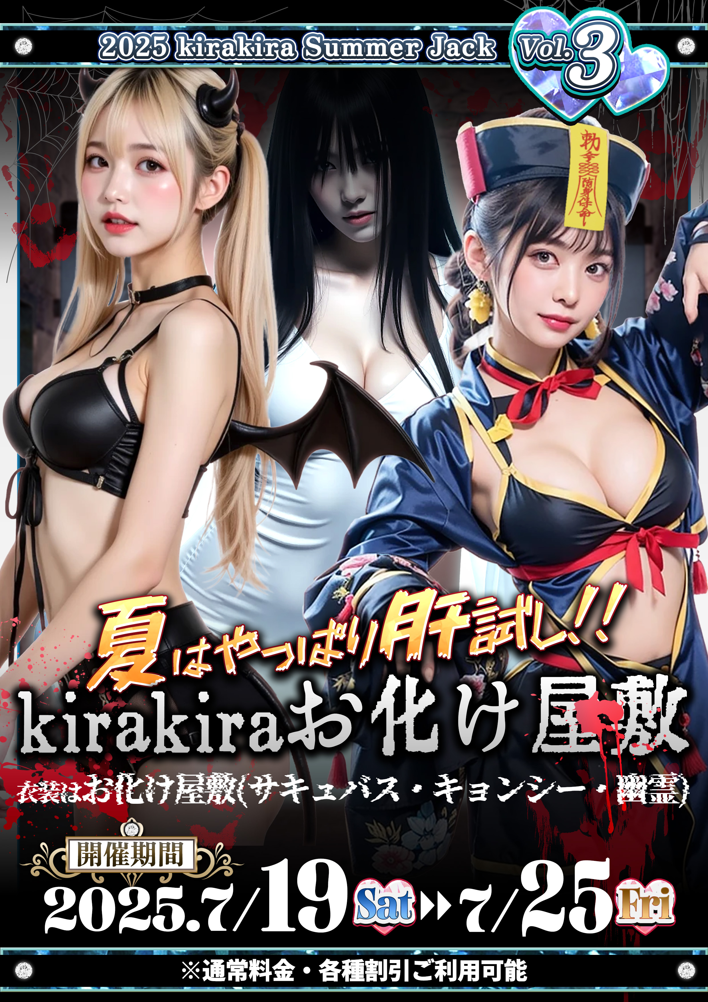 Kirakiraお化け屋敷