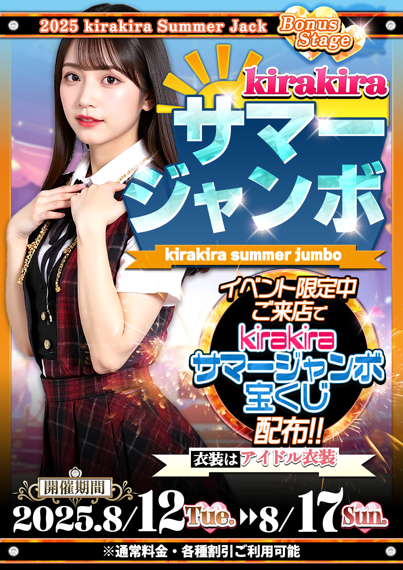 サマージャンボ