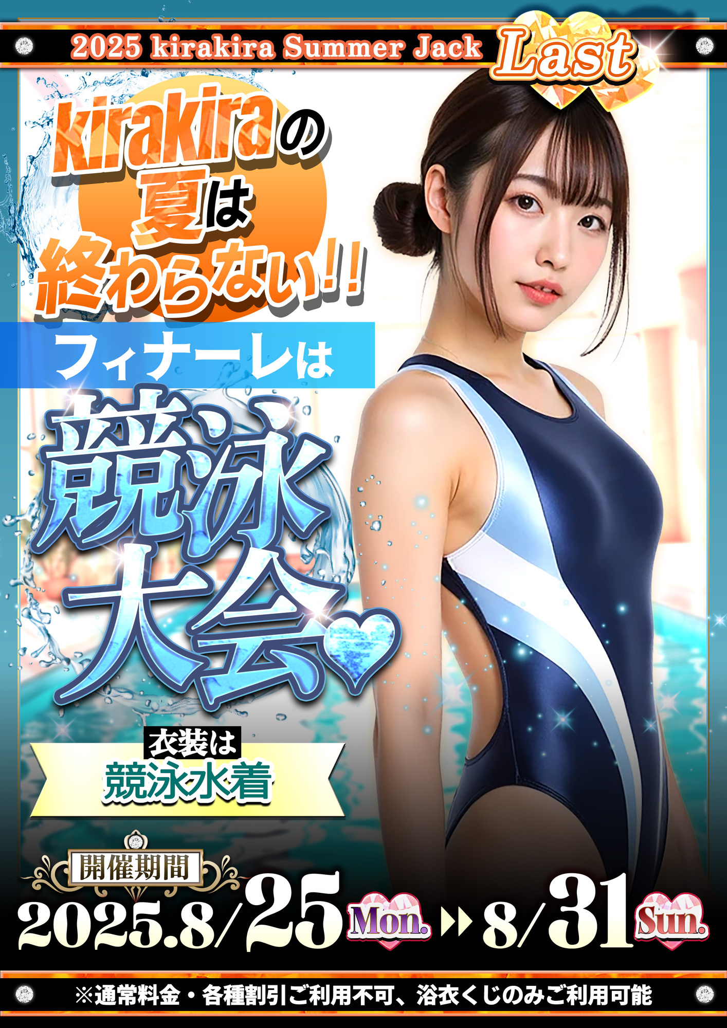 競泳水着