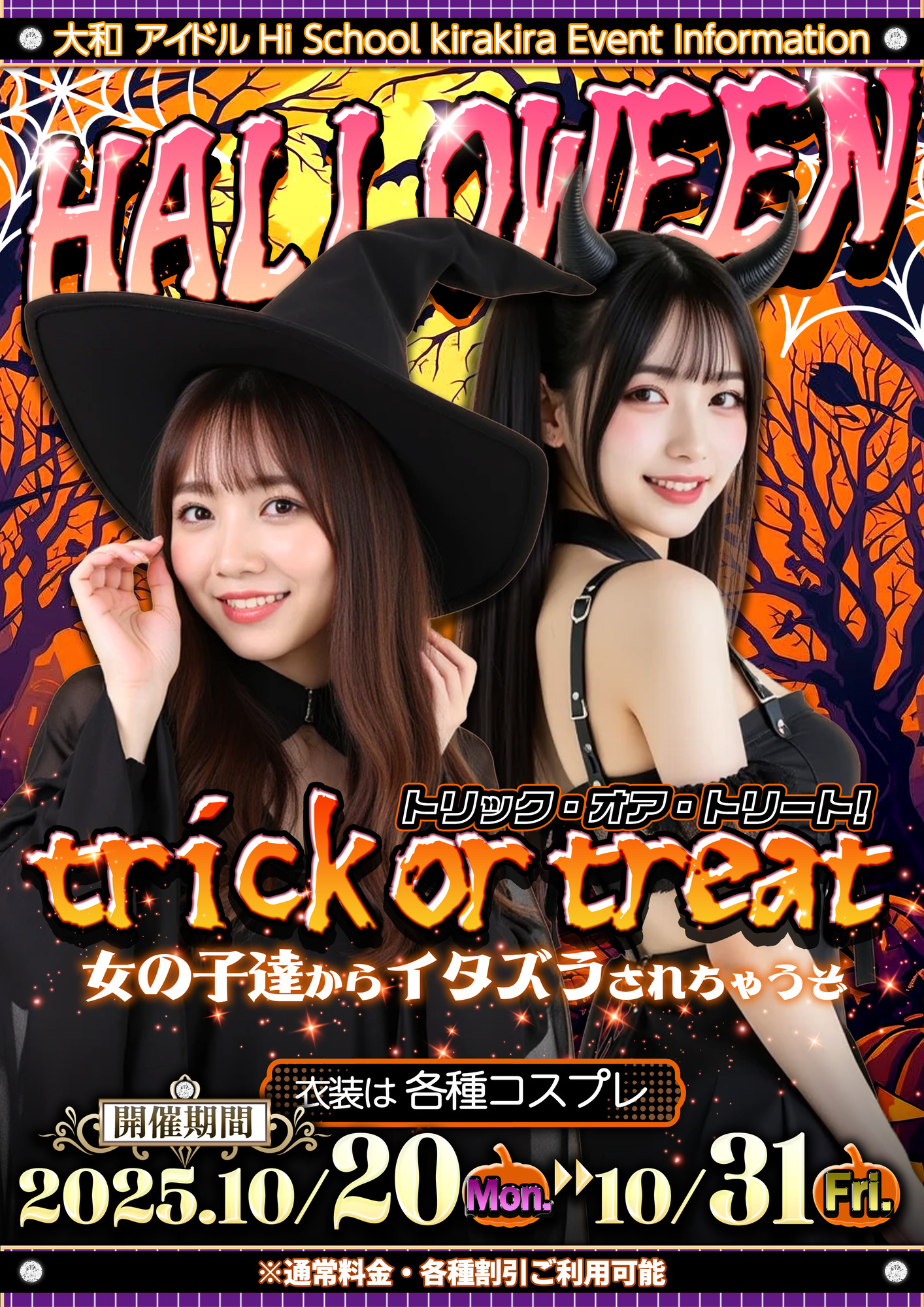 ハロウィン
