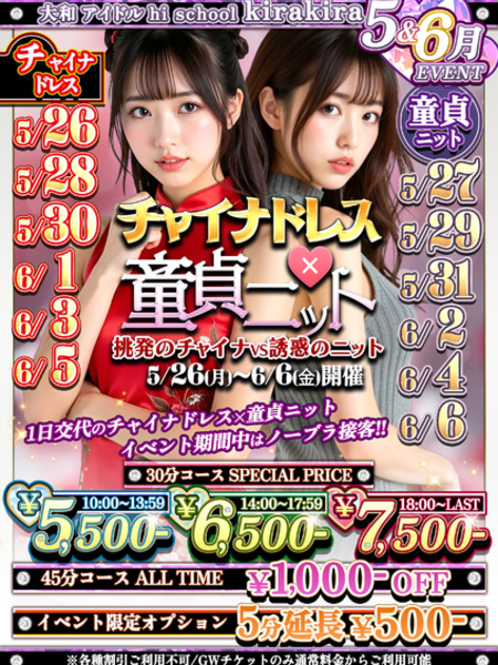 チャイナドレス×童貞ニット