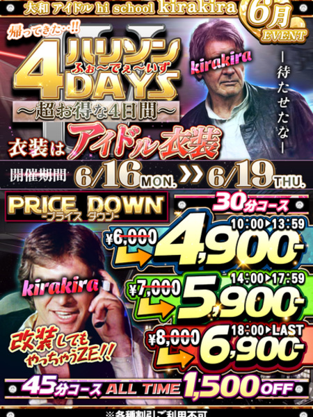 ハリソン4DAYS