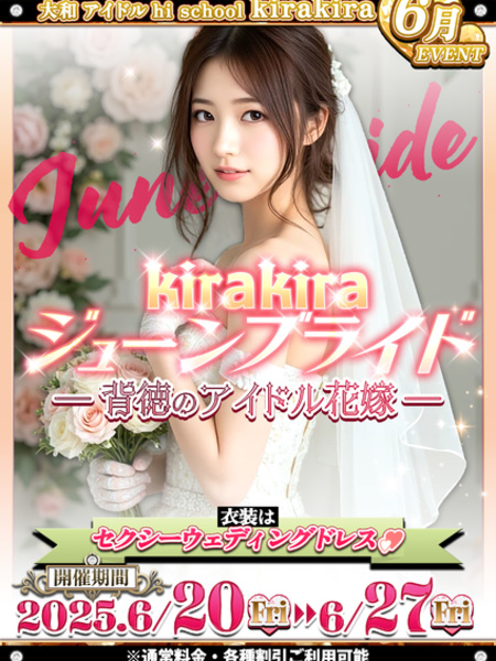 アイドル花嫁♡