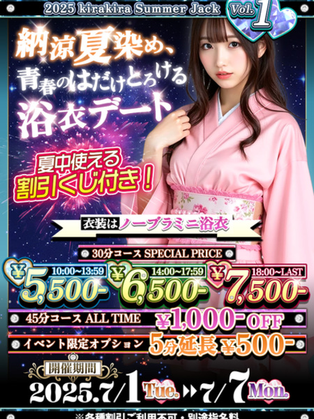 浴衣デート