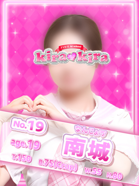 №19 南城