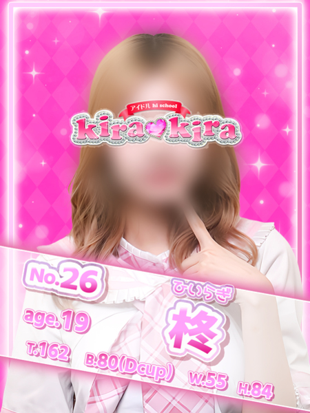№26 柊