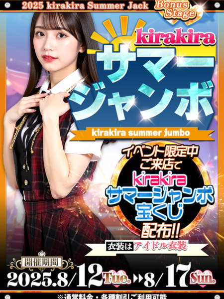 サマージャンボ