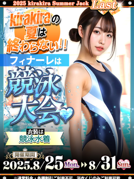 競泳大会