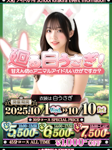 廻る白うさぎ