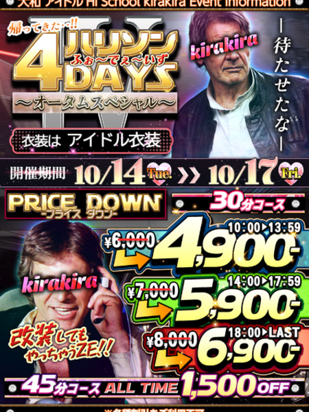 ハリソン4days
