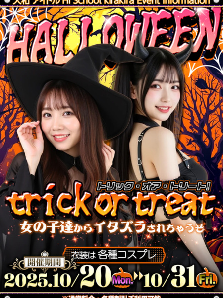 ハロウィン