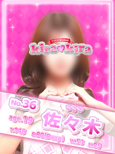 №36 佐々木